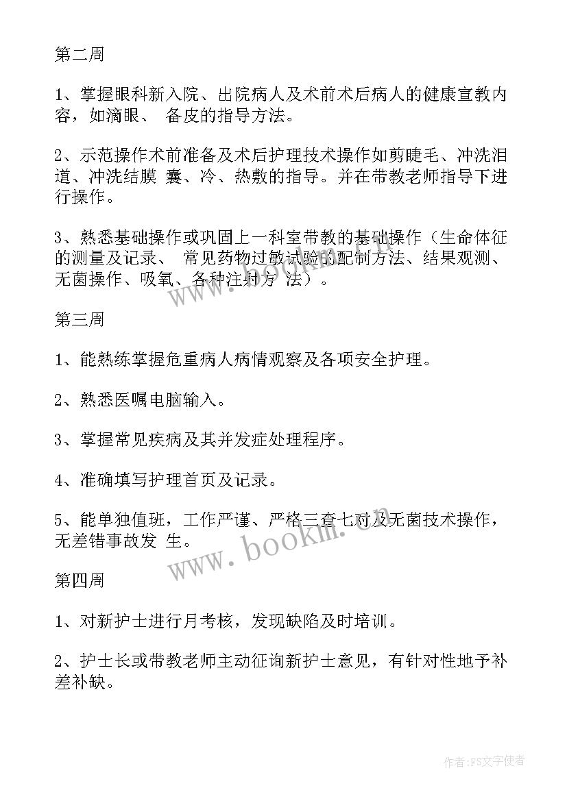 最新护士的工作计划 护士工作计划(优秀8篇)