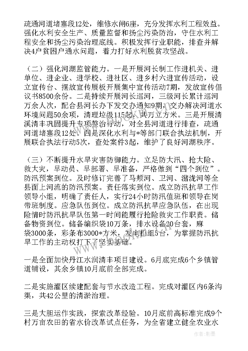 水利局工作计划 水利局统计工作计划优选(大全5篇)