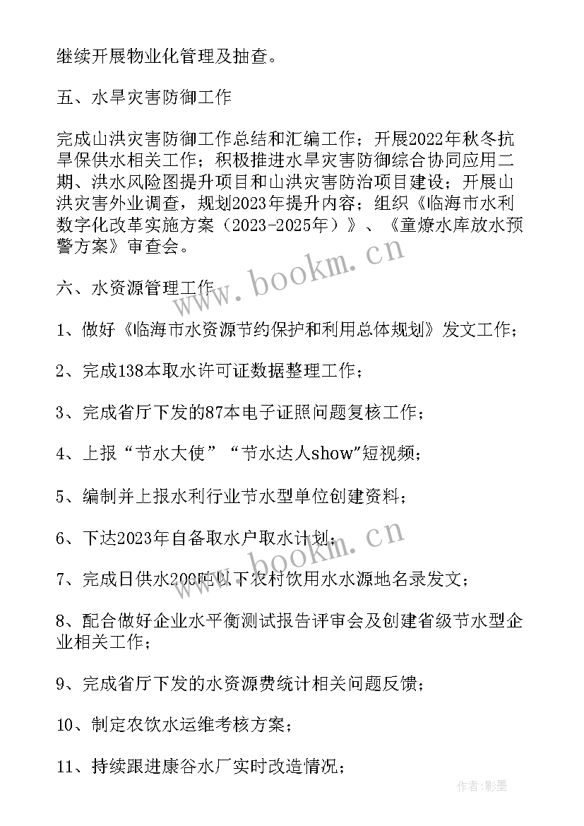 水利局工作计划 水利局统计工作计划优选(大全5篇)