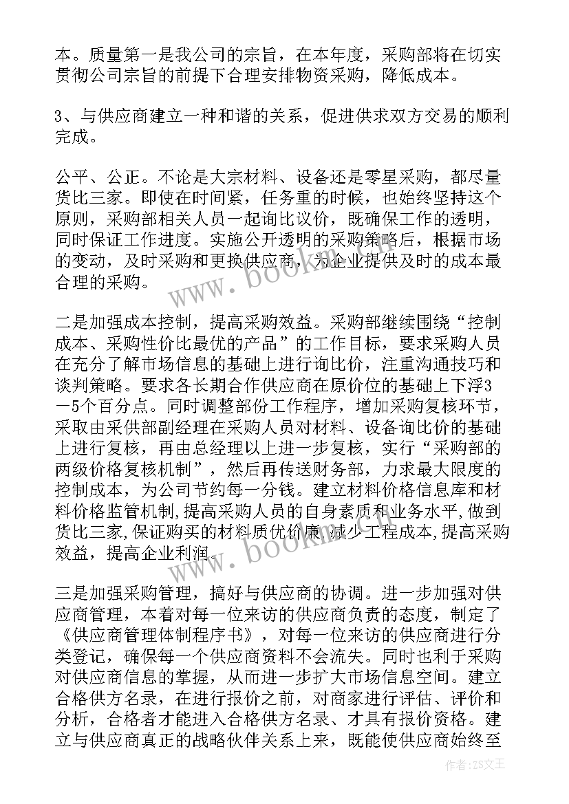 2023年采购工作计划(汇总8篇)