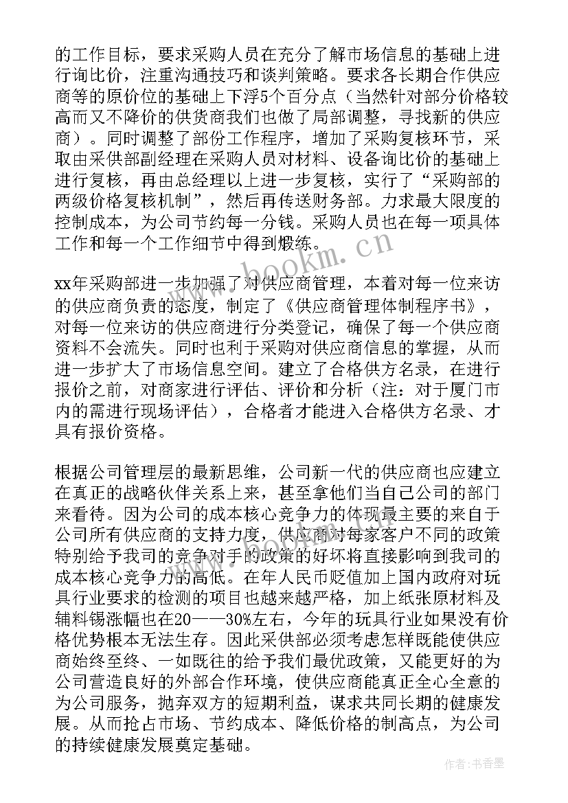 2023年采购部上半年工作总结 采购部工作计划(优质6篇)