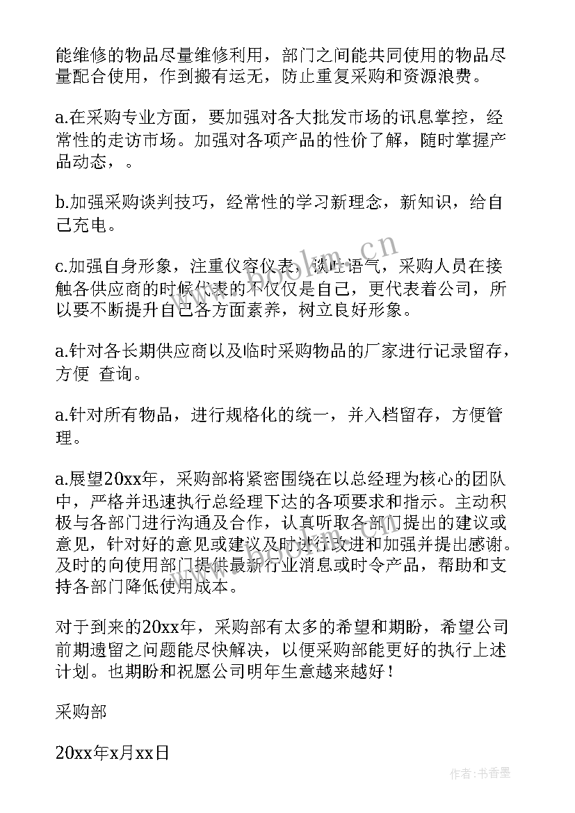 2023年采购部上半年工作总结 采购部工作计划(优质6篇)