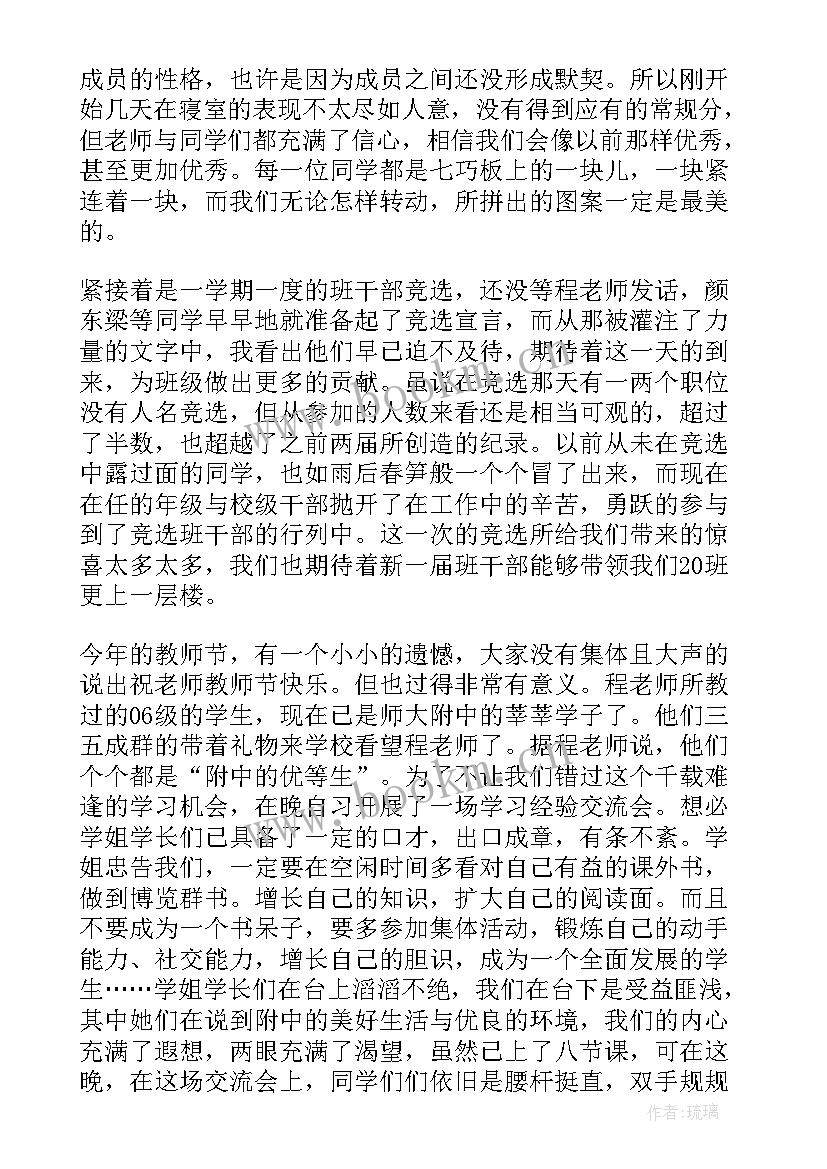 2023年干部个人自评表 班干部工作总结(大全10篇)