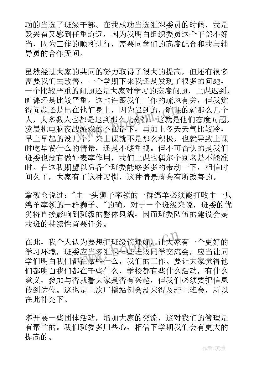 2023年干部个人自评表 班干部工作总结(大全10篇)