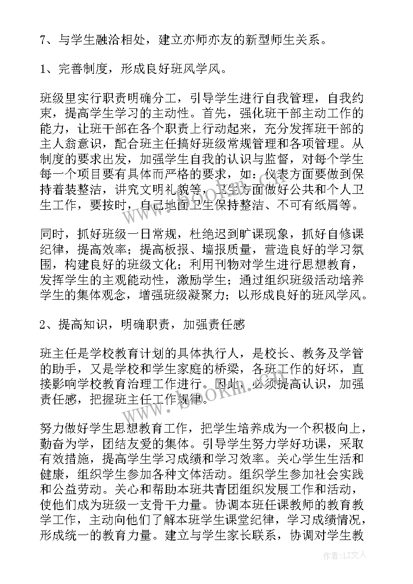 班主任工作计划(模板8篇)