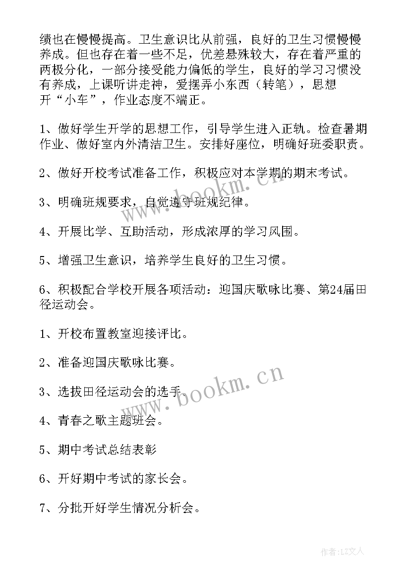 班主任工作计划(模板8篇)