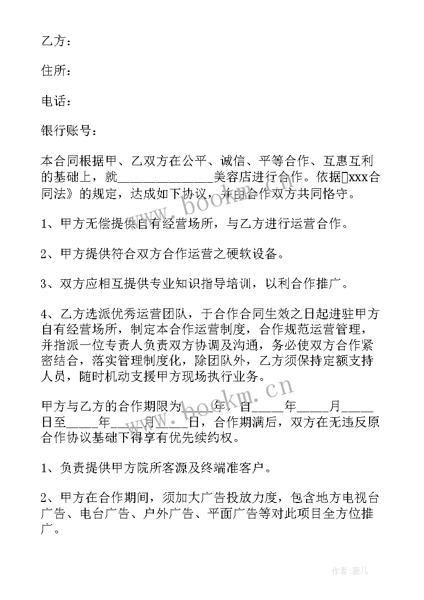 2023年美容院合作协议书合同 美容院进货合同(模板5篇)