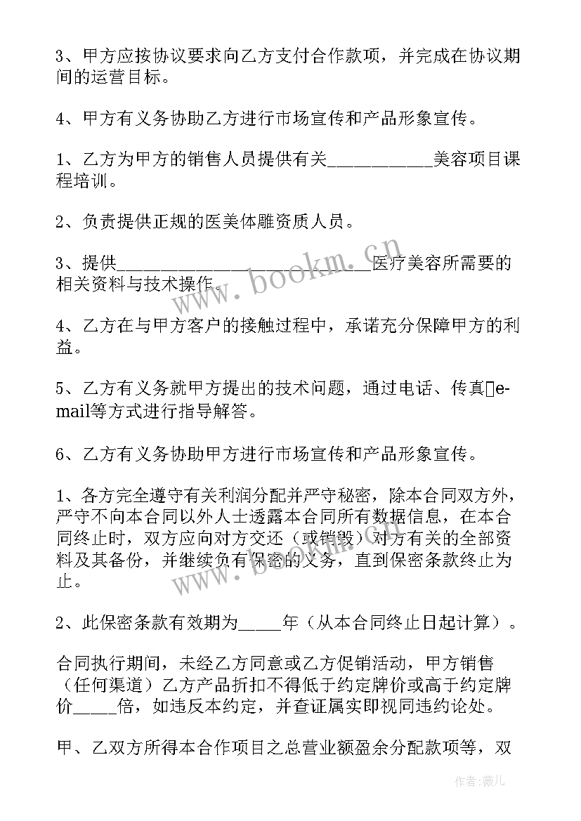 2023年美容院合作协议书合同 美容院进货合同(模板5篇)