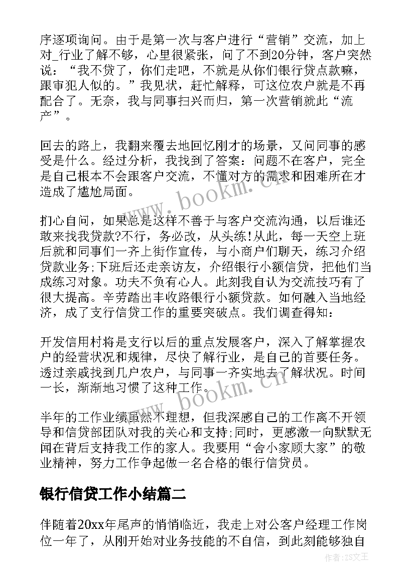 银行信贷工作小结 银行信贷员工作总结(汇总8篇)