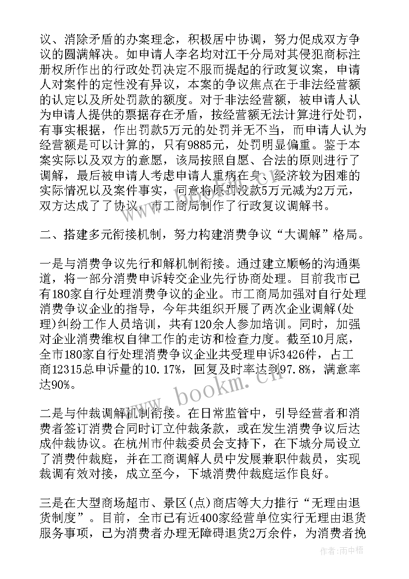 2023年婚姻调解工作汇报(大全10篇)