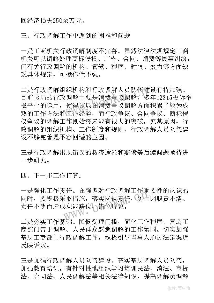 2023年婚姻调解工作汇报(大全10篇)