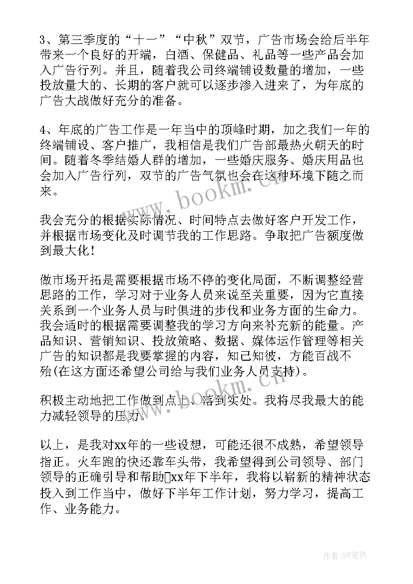 最新销售工作计划方案及目标 销售目标工作计划书(大全10篇)