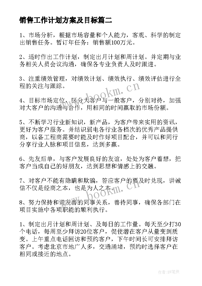 最新销售工作计划方案及目标 销售目标工作计划书(大全10篇)