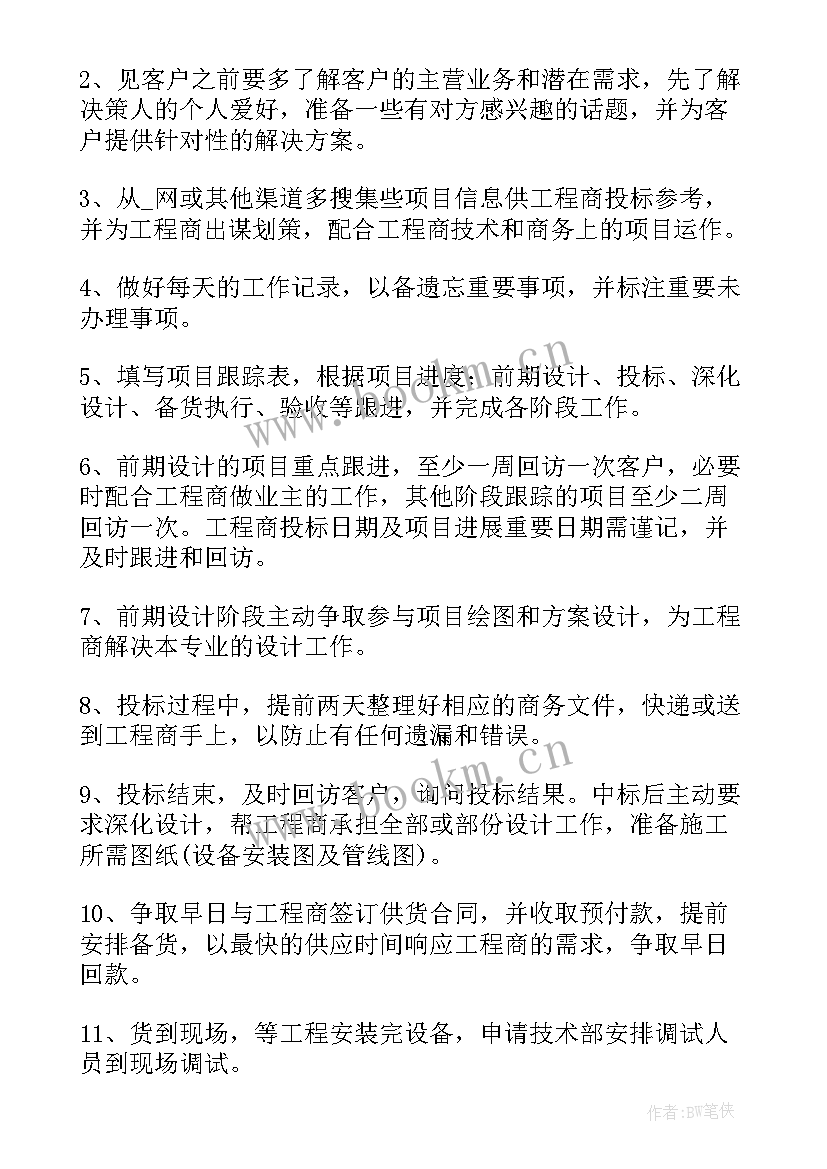 最新销售工作计划方案及目标 销售目标工作计划书(大全10篇)