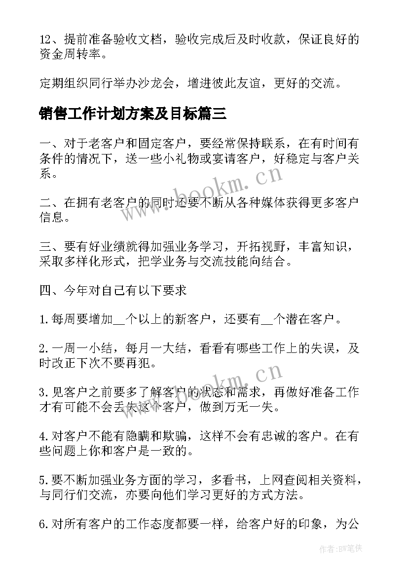 最新销售工作计划方案及目标 销售目标工作计划书(大全10篇)