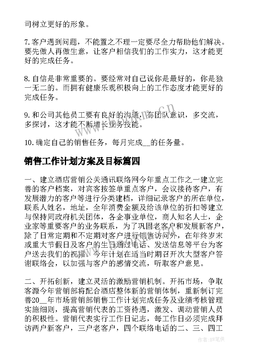 最新销售工作计划方案及目标 销售目标工作计划书(大全10篇)