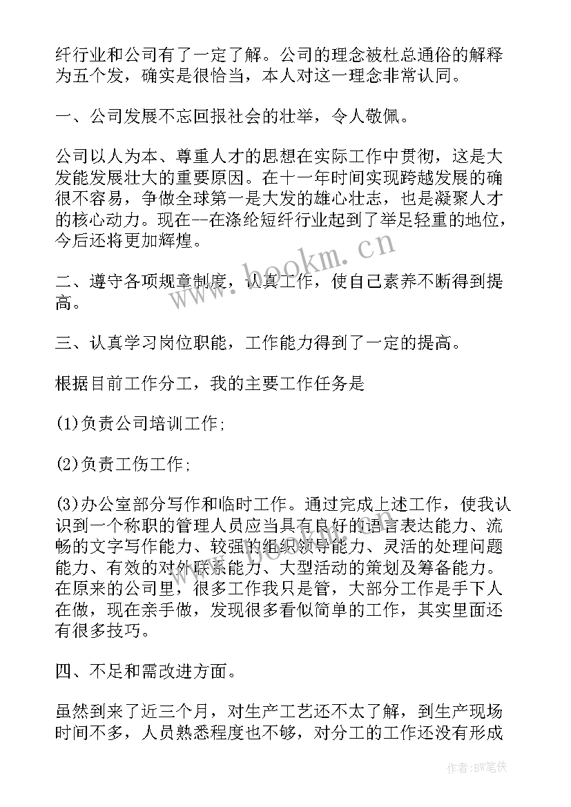 2023年来料工作总结及工作流程(大全6篇)