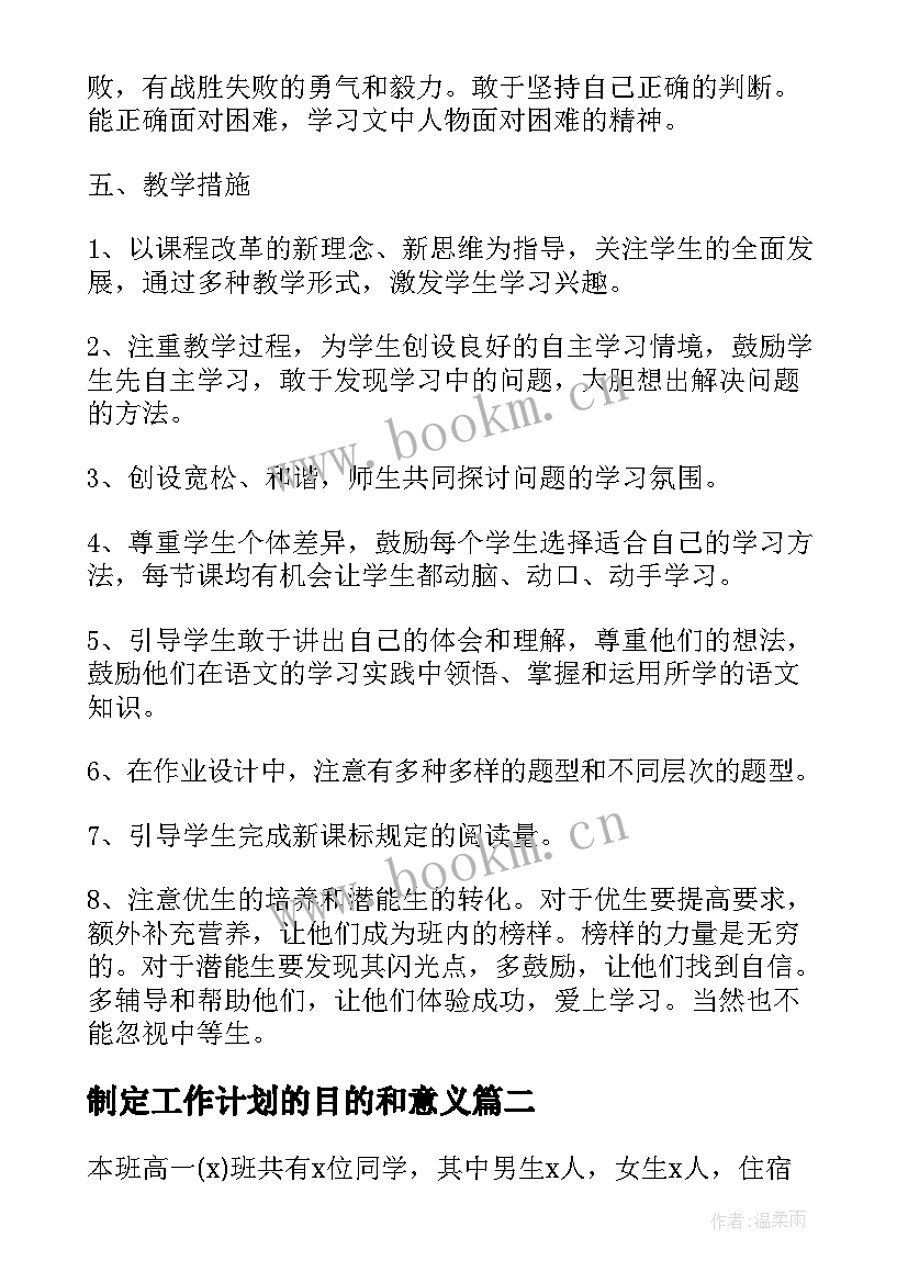 制定工作计划的目的和意义 制定班务工作计划(优质10篇)