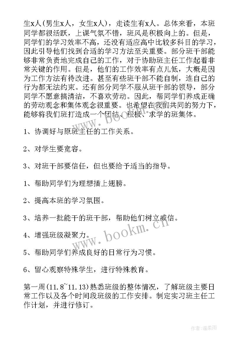 制定工作计划的目的和意义 制定班务工作计划(优质10篇)