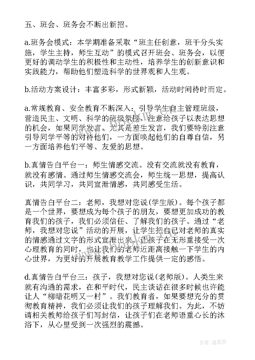 制定工作计划的目的和意义 制定班务工作计划(优质10篇)