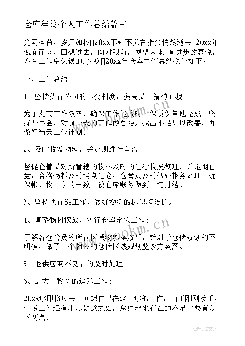 2023年仓库年终个人工作总结 仓库年终工作总结(通用5篇)