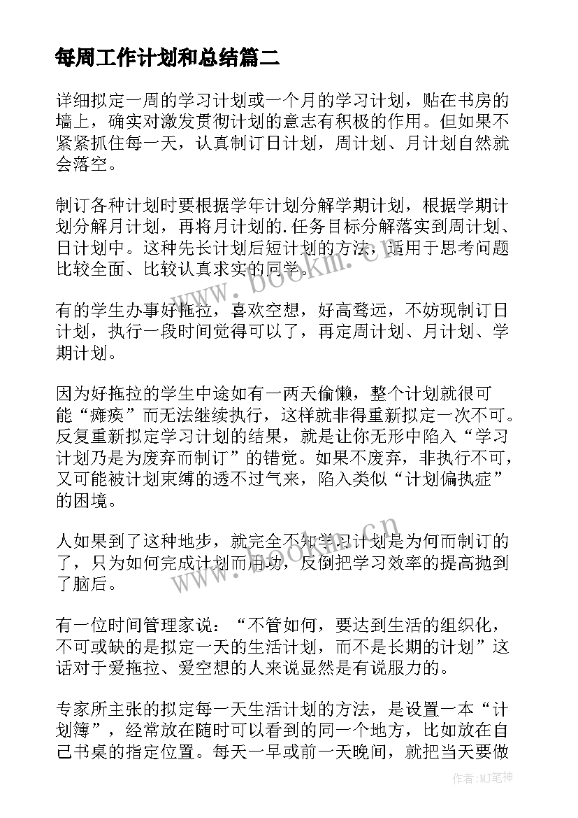 2023年每周工作计划和总结 每月工作计划(大全10篇)