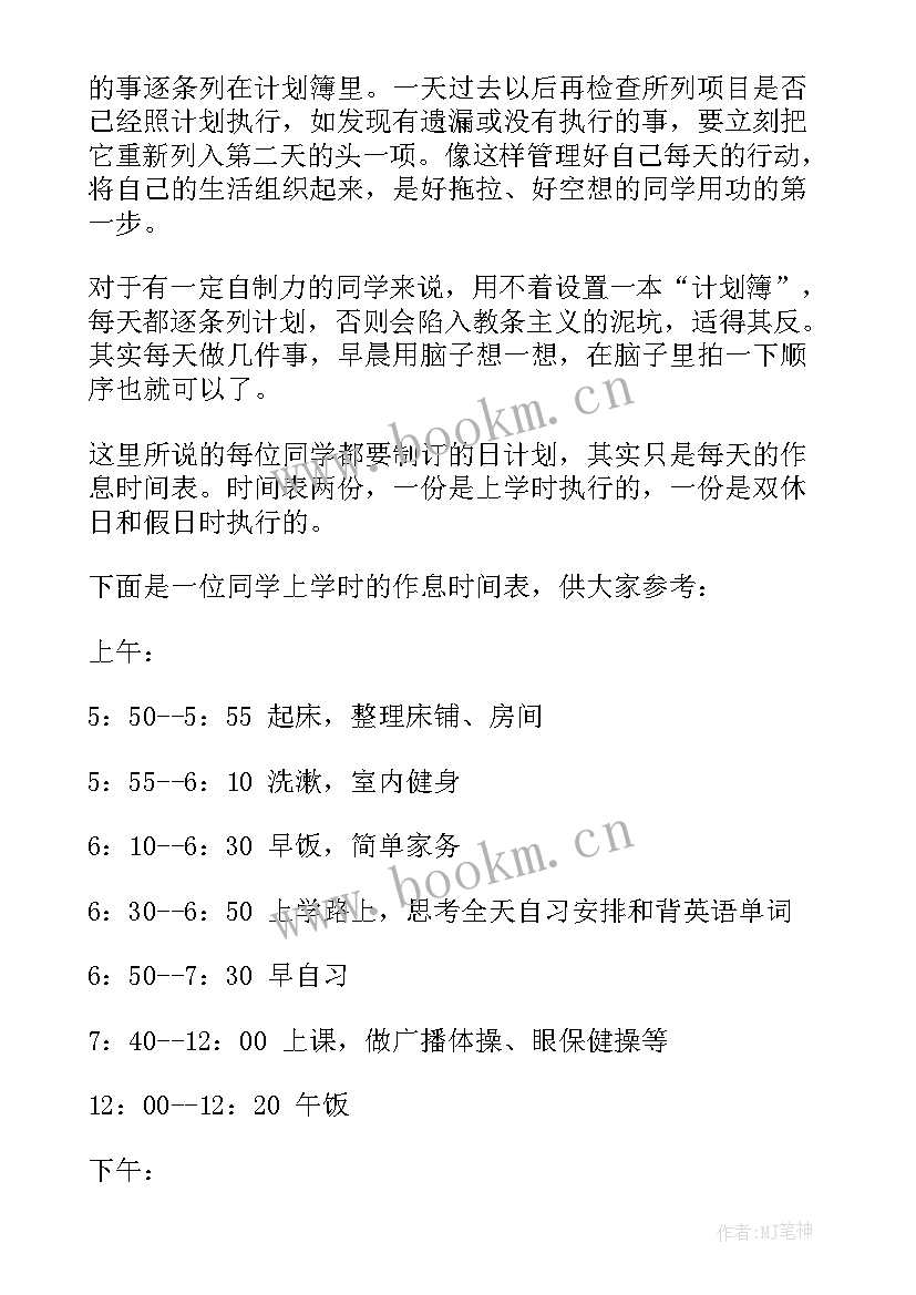 2023年每周工作计划和总结 每月工作计划(大全10篇)