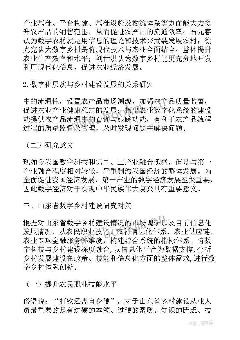 2023年共建和谐乡村 乡镇数字乡村建设工作计划必备(优质5篇)