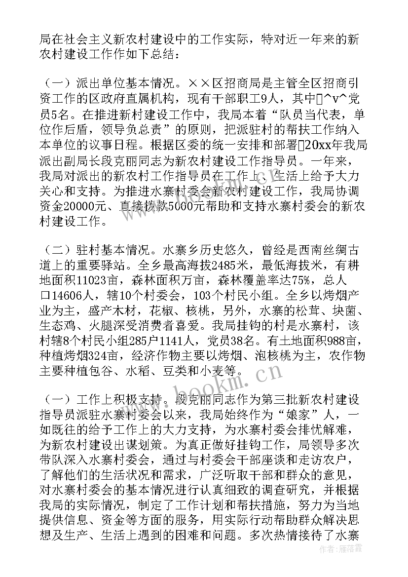 2023年共建和谐乡村 乡镇数字乡村建设工作计划必备(优质5篇)