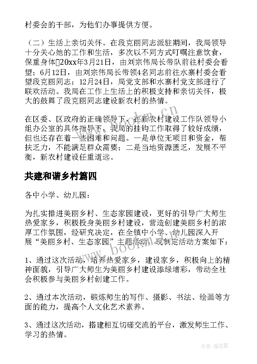 2023年共建和谐乡村 乡镇数字乡村建设工作计划必备(优质5篇)