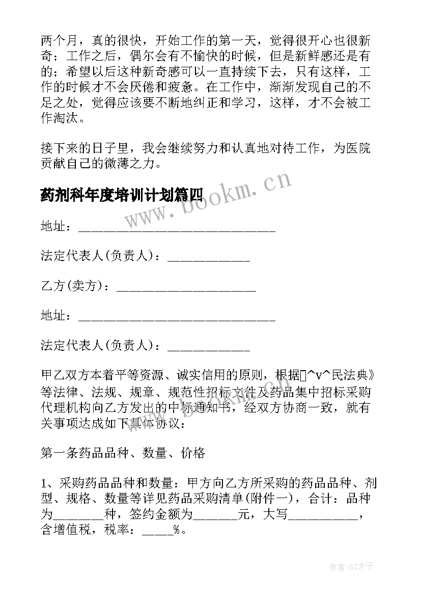 最新药剂科年度培训计划 酒店培训工作计划培训工作计划(通用6篇)