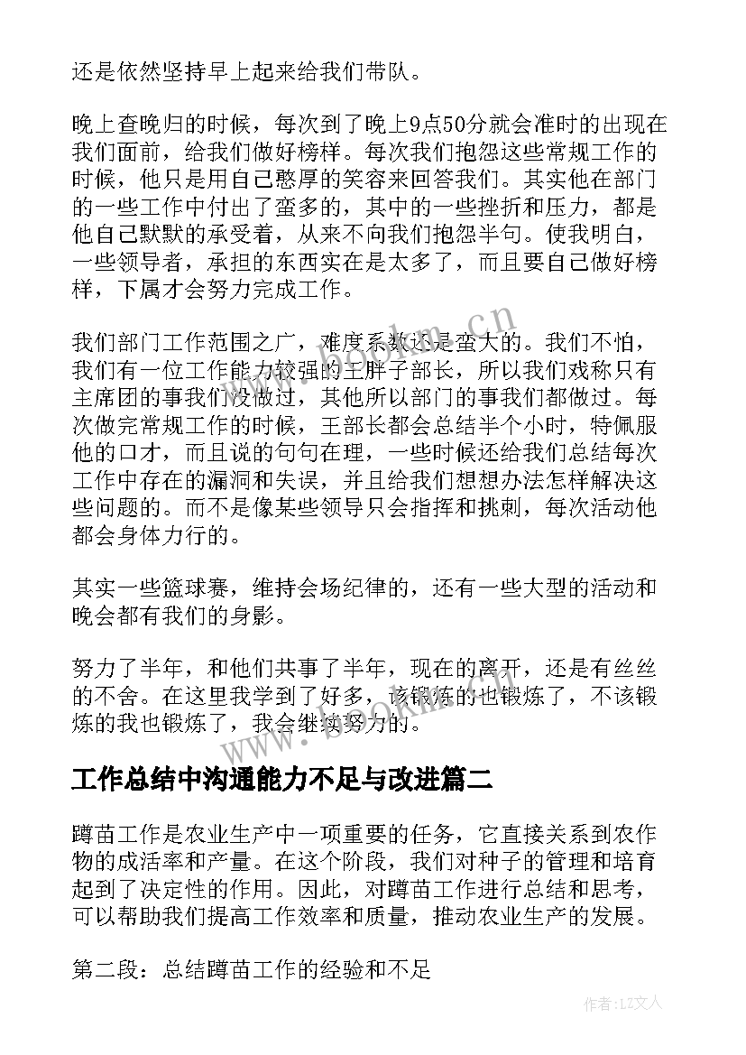 最新工作总结中沟通能力不足与改进(汇总7篇)