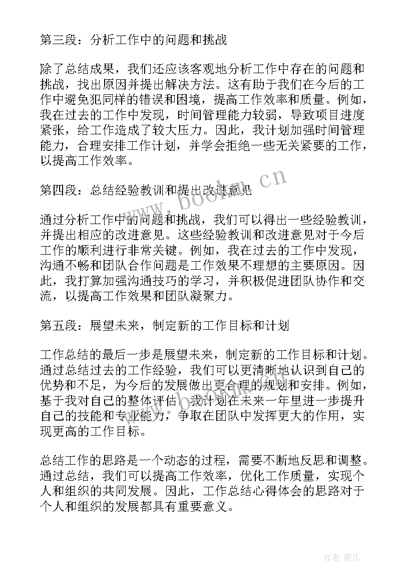 最新税务的工作总结应该 工作总结心得体会的思路(通用6篇)