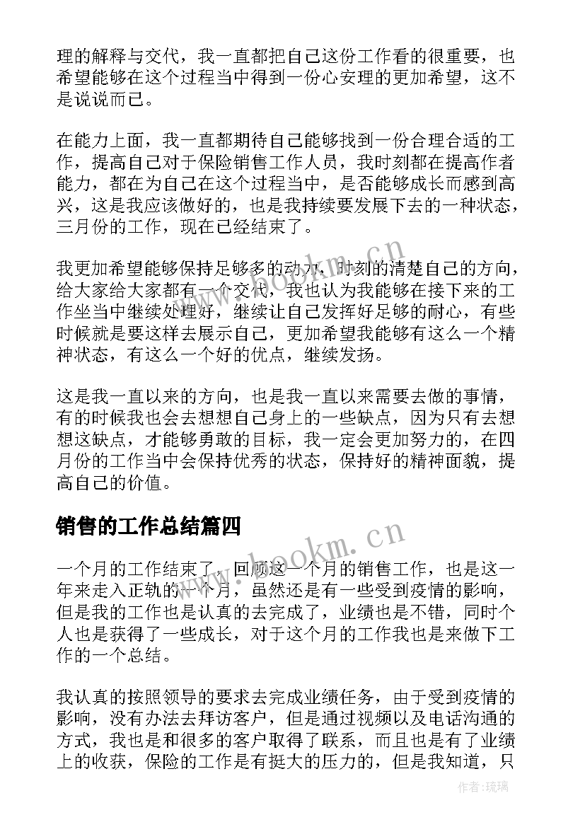 2023年销售的工作总结 销售人员销售工作总结(优秀9篇)