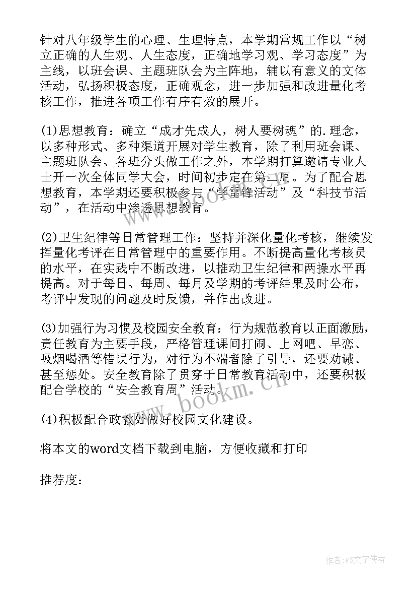 2023年八年级德育工作计划第一学期(模板6篇)