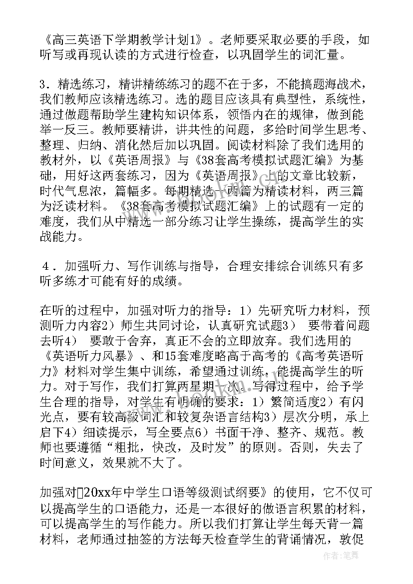 最新高三下学期工作计划和目标 高三下学期教学工作计划(模板9篇)