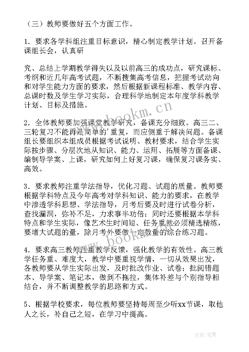 最新高三下学期工作计划和目标 高三下学期教学工作计划(模板9篇)