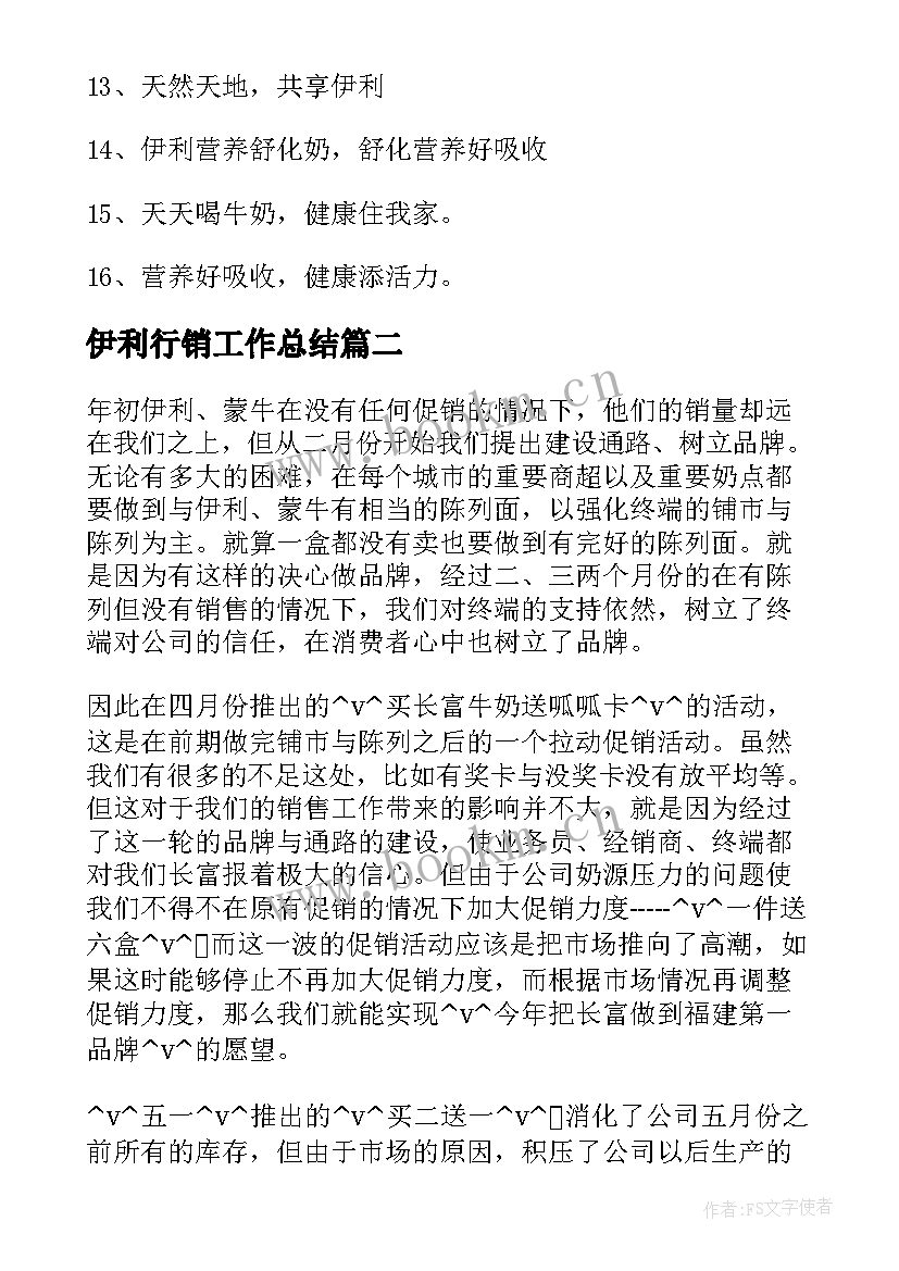 最新伊利行销工作总结 伊利厂工作总结热门(优质5篇)