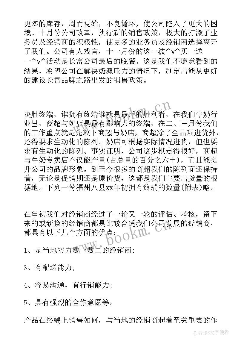 最新伊利行销工作总结 伊利厂工作总结热门(优质5篇)