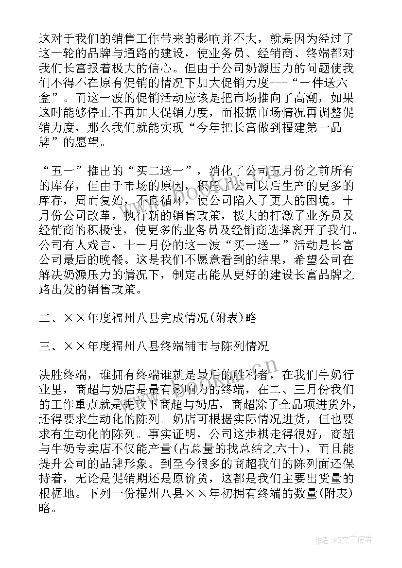 最新伊利行销工作总结 伊利厂工作总结热门(优质5篇)