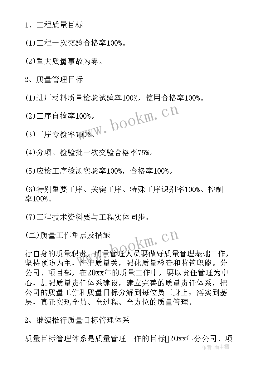 道路质量检查工作计划 药品质量检查与采购工作计划(优质5篇)