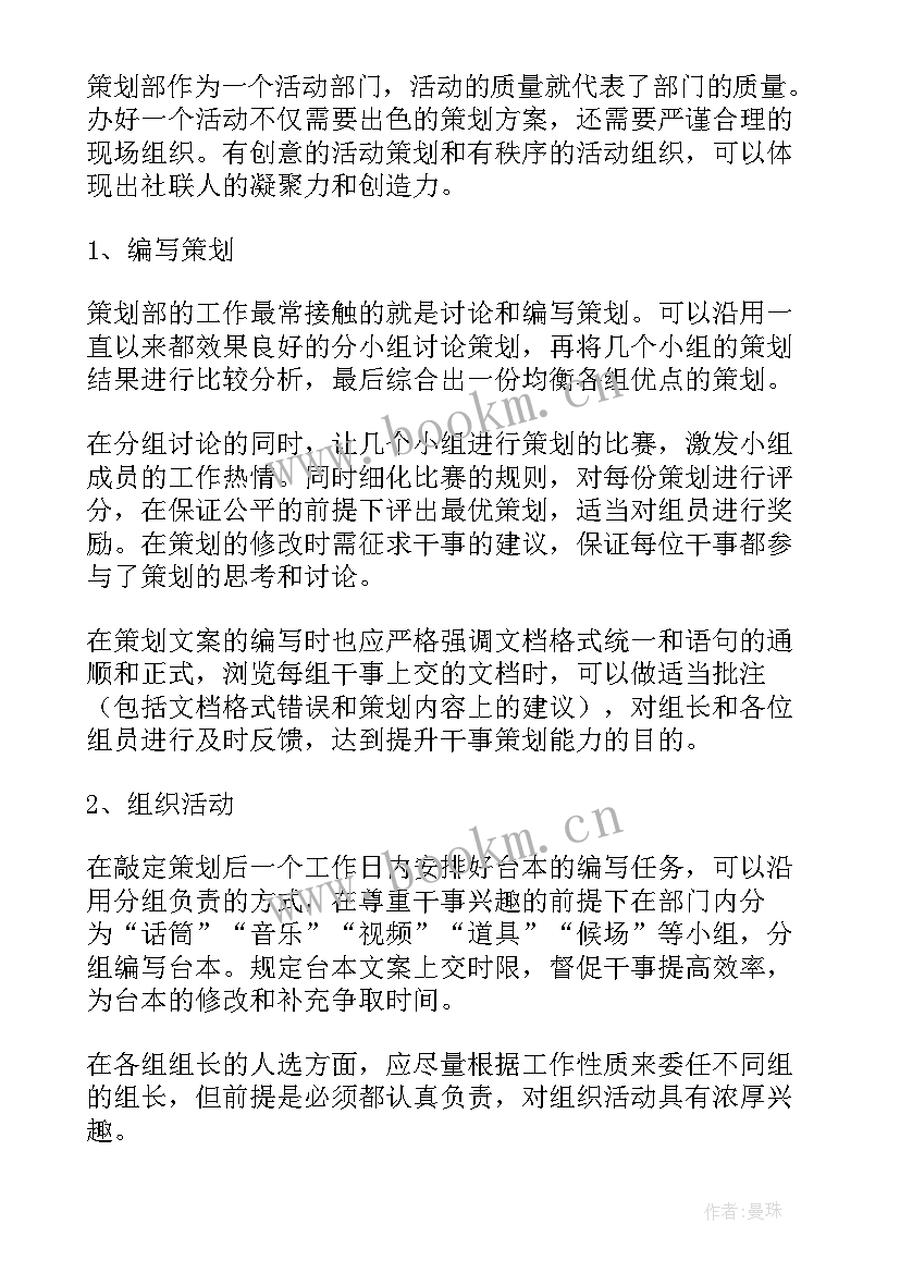 最新公关学校文案策划工作计划 公关策划部工作计划(精选5篇)