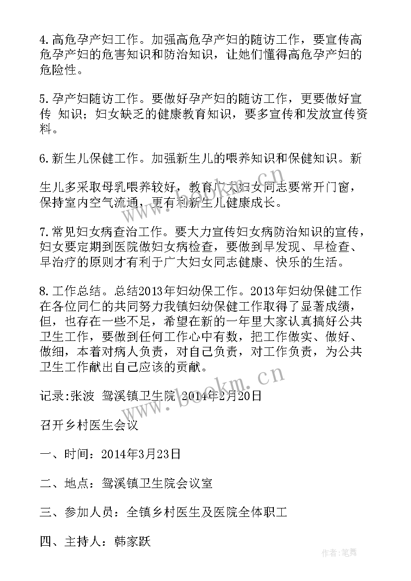 工作计划记录 讨论工作计划记录共(大全8篇)