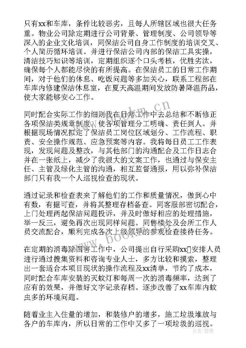 保洁班组年终工作总结 保洁年终工作总结(优秀10篇)