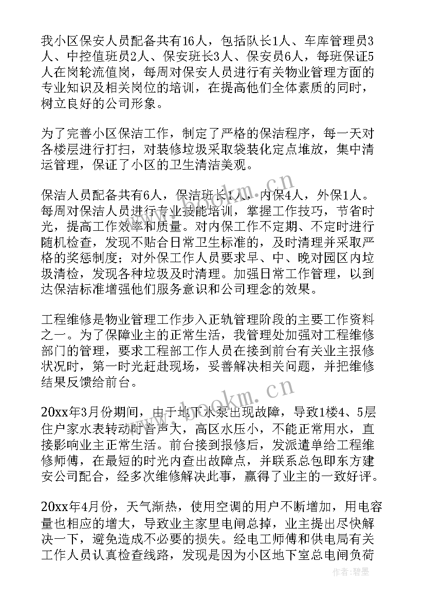 保洁班组年终工作总结 保洁年终工作总结(优秀10篇)