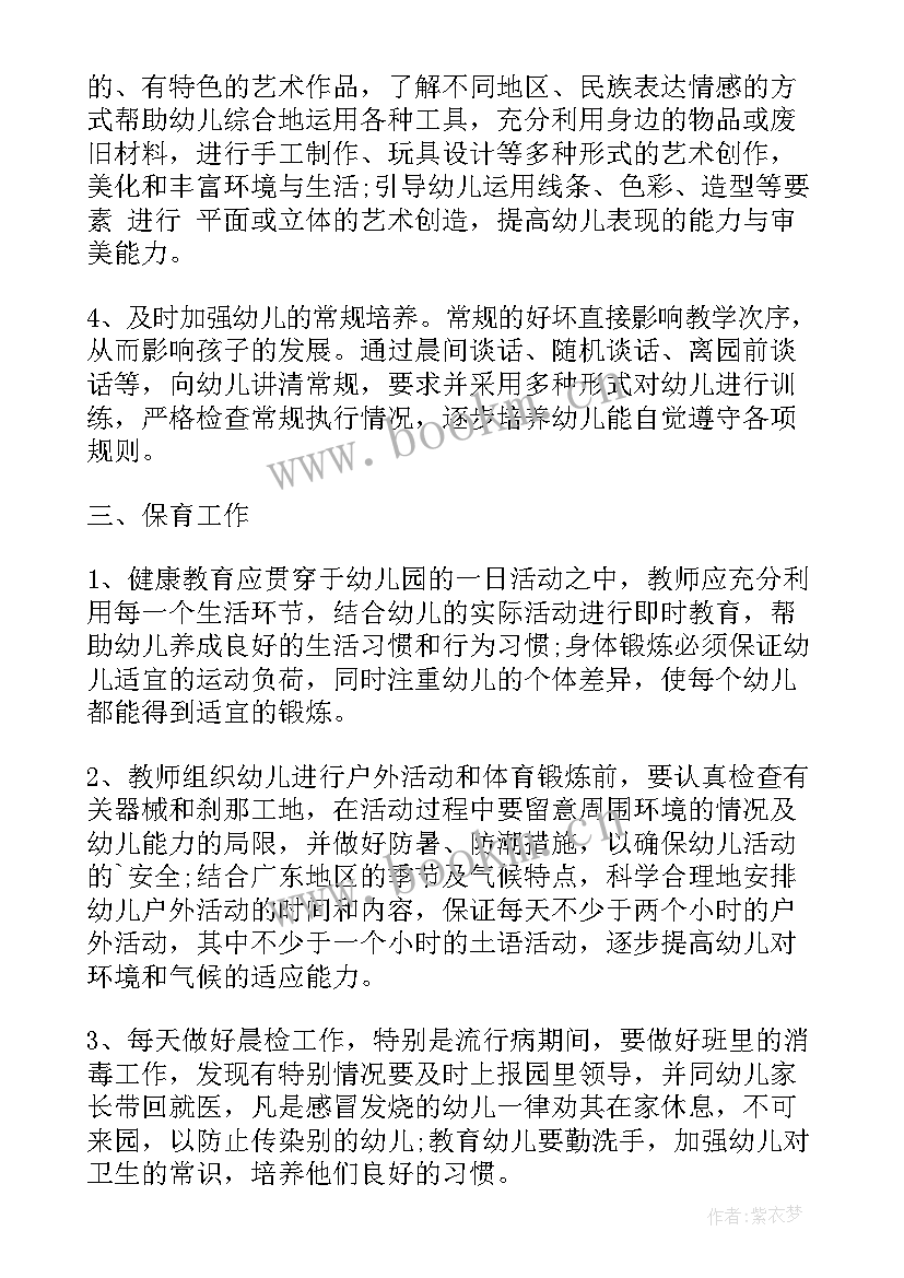 最新中班下级工作计划上学期 中班上半年工作计划中班工作计划(优质5篇)