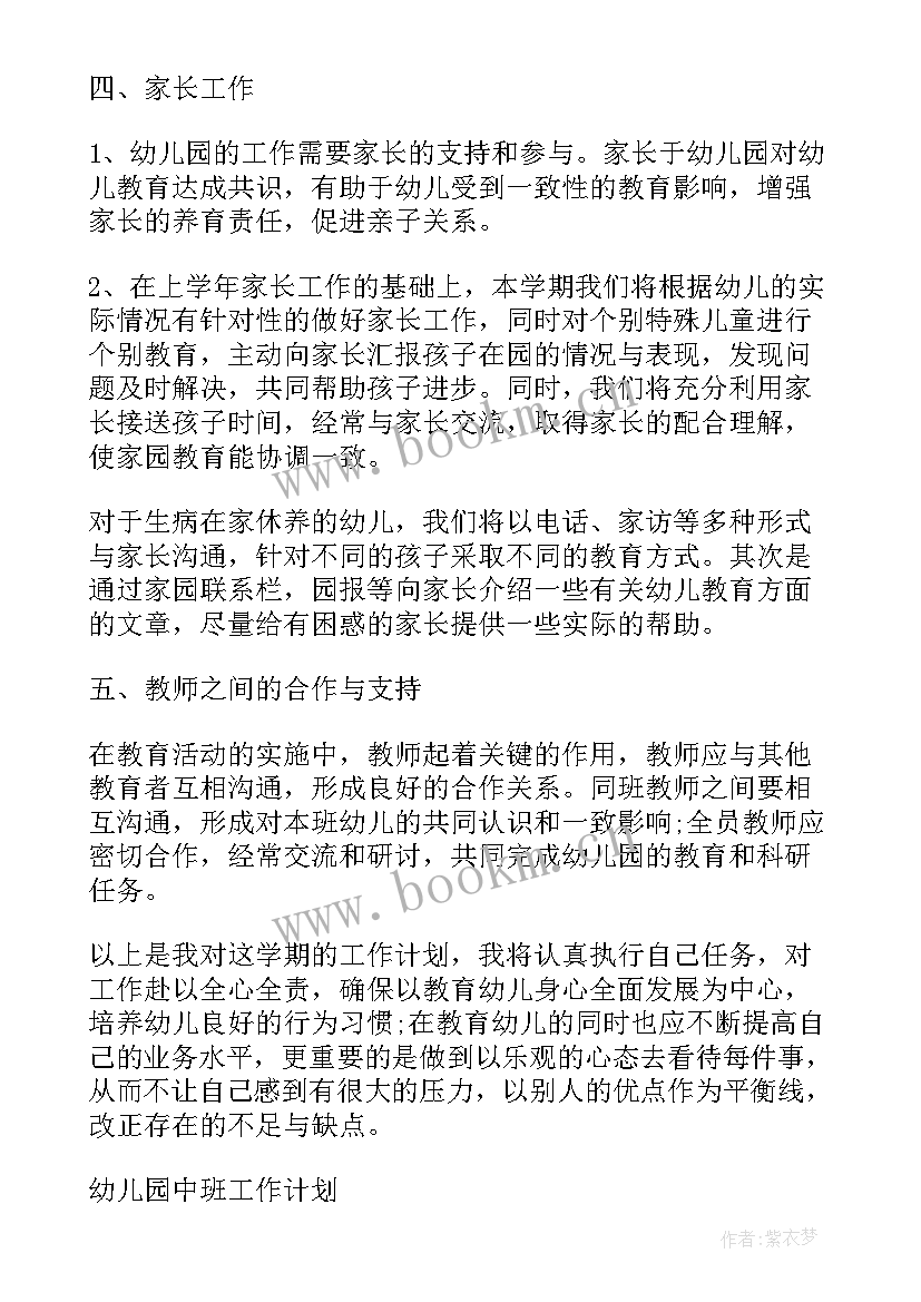 最新中班下级工作计划上学期 中班上半年工作计划中班工作计划(优质5篇)