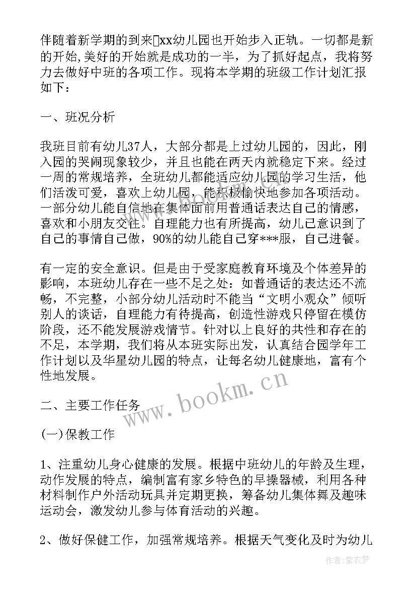 最新中班下级工作计划上学期 中班上半年工作计划中班工作计划(优质5篇)