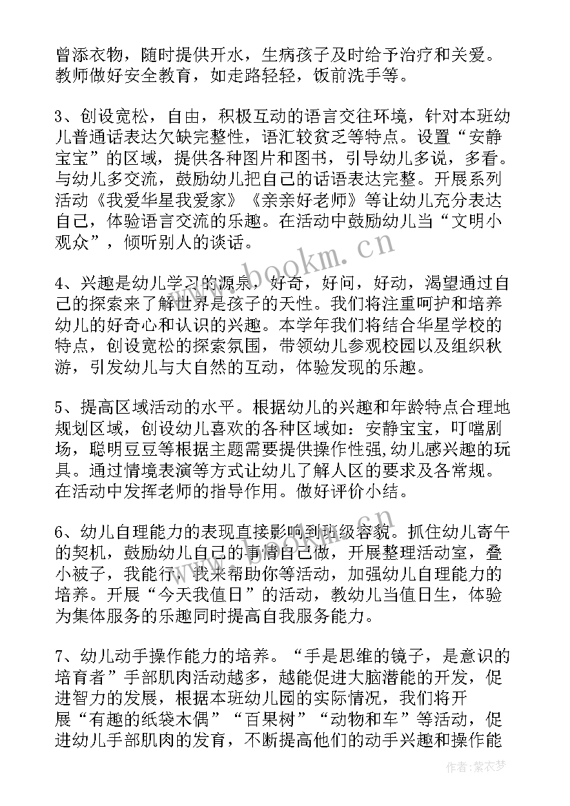 最新中班下级工作计划上学期 中班上半年工作计划中班工作计划(优质5篇)