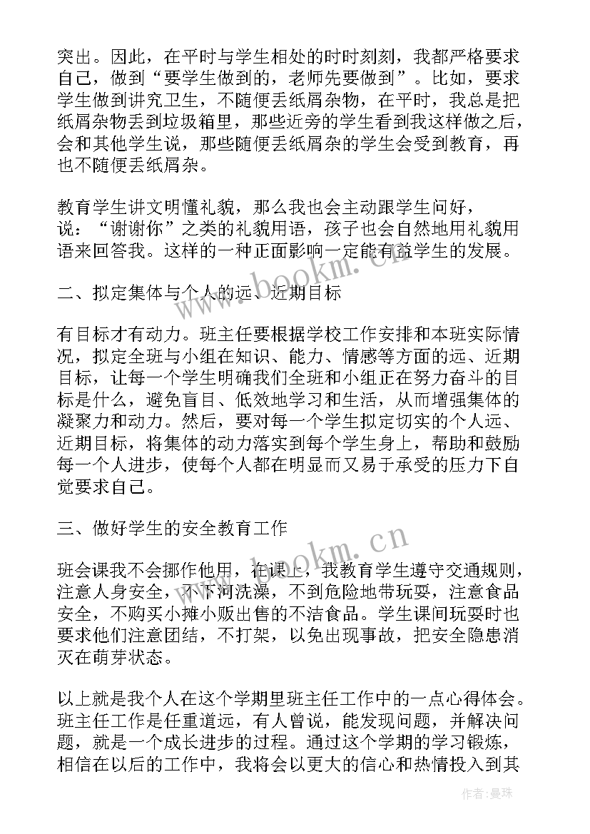 2023年小学教学视导工作总结 小学工作总结(优质6篇)